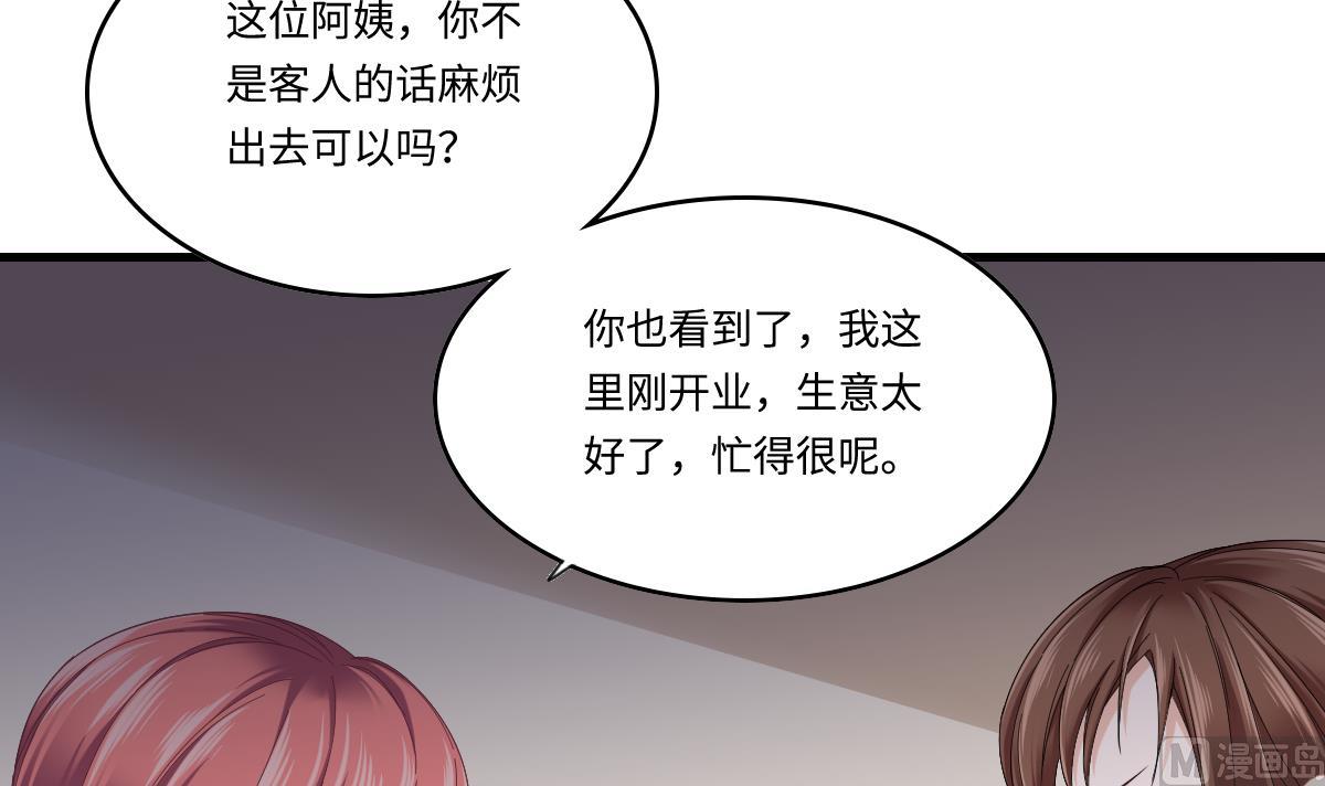 《寄养女的复仇》第199话 林远征的威胁 第10页