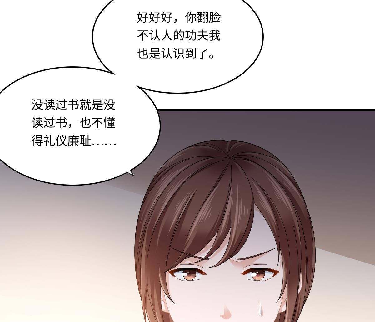 《寄养女的复仇》第199话 林远征的威胁 第12页