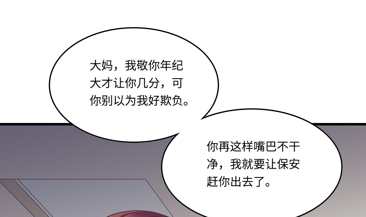 《寄养女的复仇》第199话 林远征的威胁 第14页