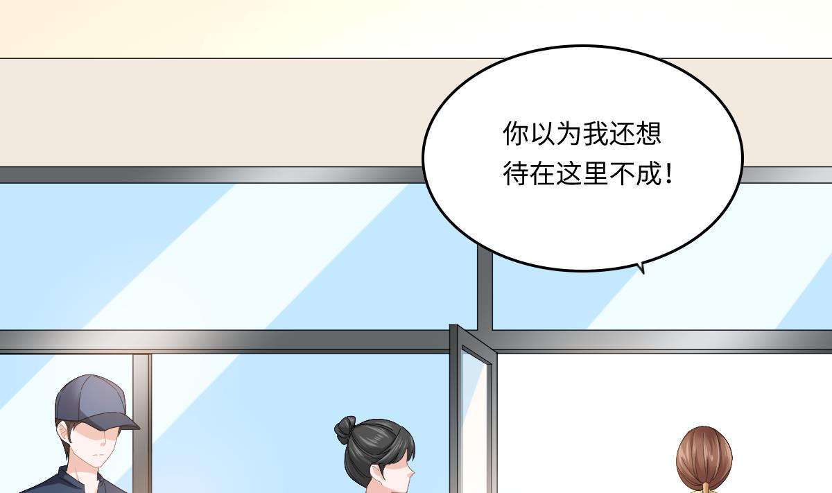 《寄养女的复仇》第199话 林远征的威胁 第20页