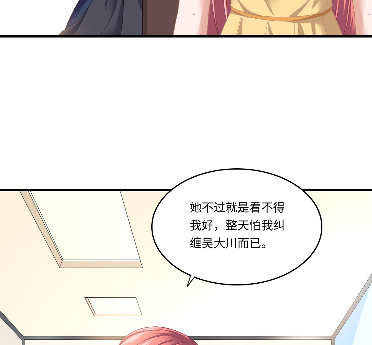 《寄养女的复仇》第199话 林远征的威胁 第24页