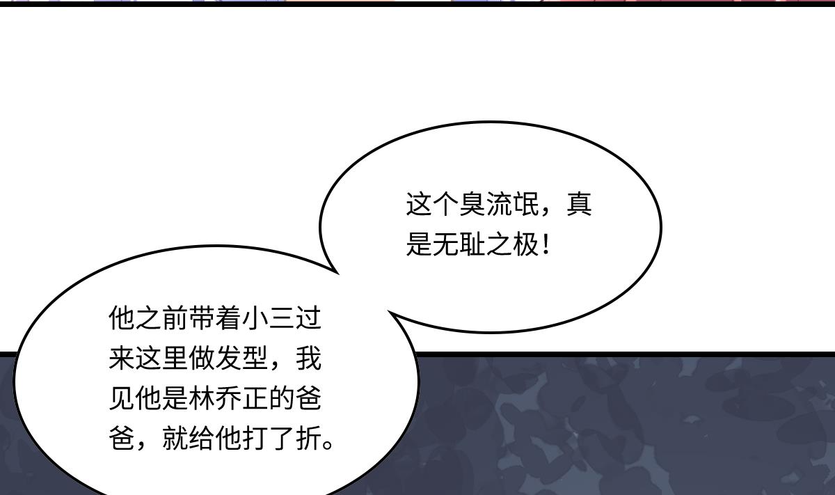 《寄养女的复仇》第199话 林远征的威胁 第33页