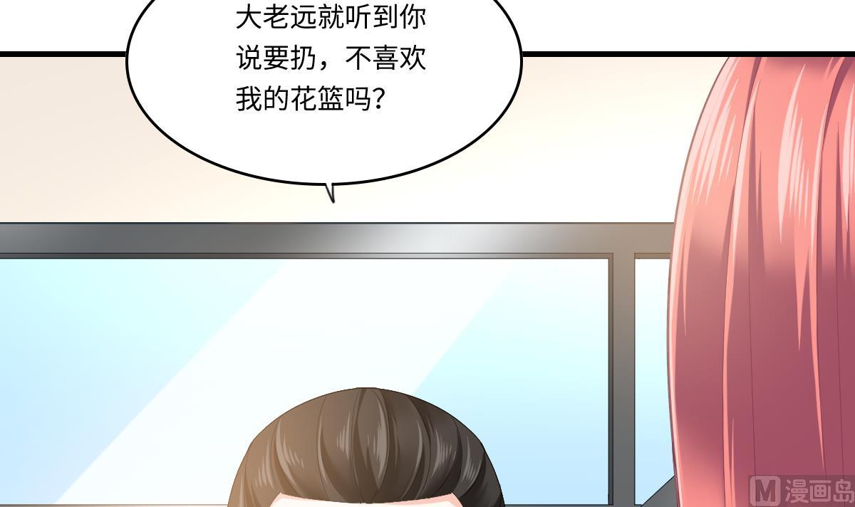 《寄养女的复仇》第199话 林远征的威胁 第43页