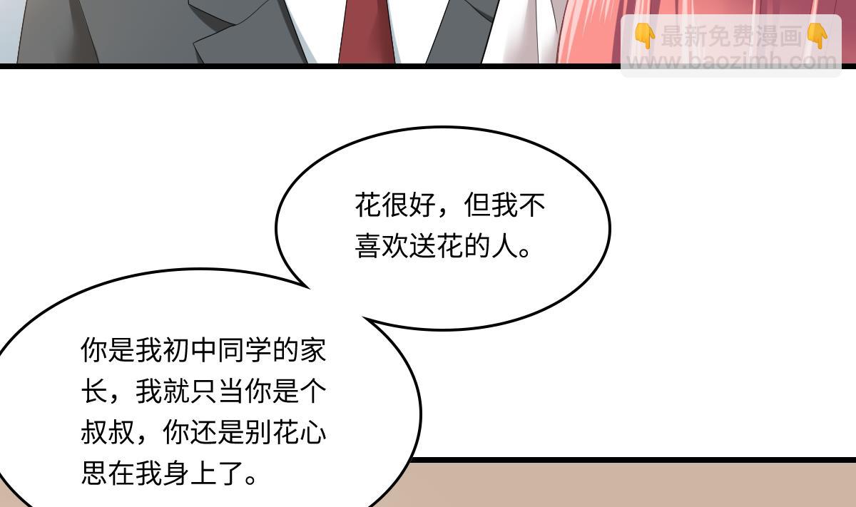 《寄养女的复仇》第199话 林远征的威胁 第45页