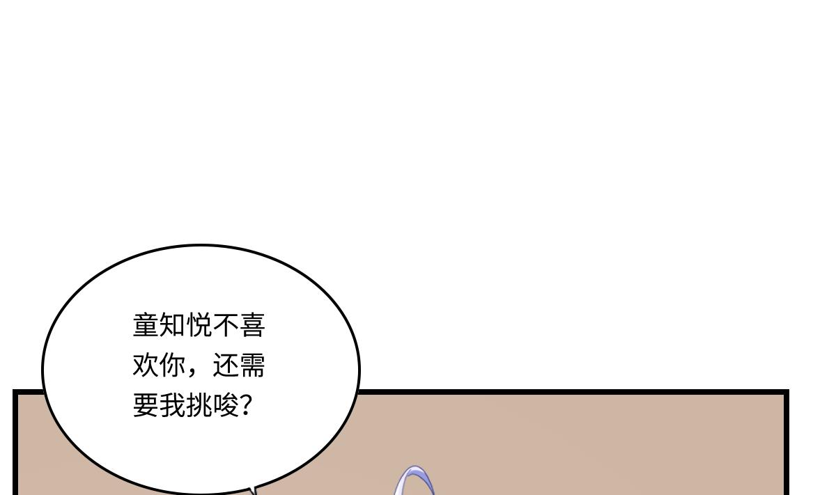 《寄养女的复仇》第199话 林远征的威胁 第50页