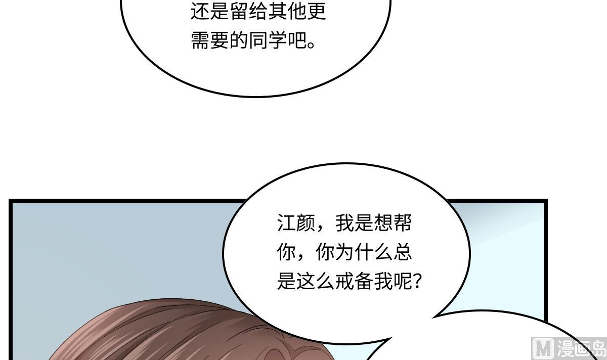 《寄养女的复仇》第198话 最讨厌穷逼了 第16页