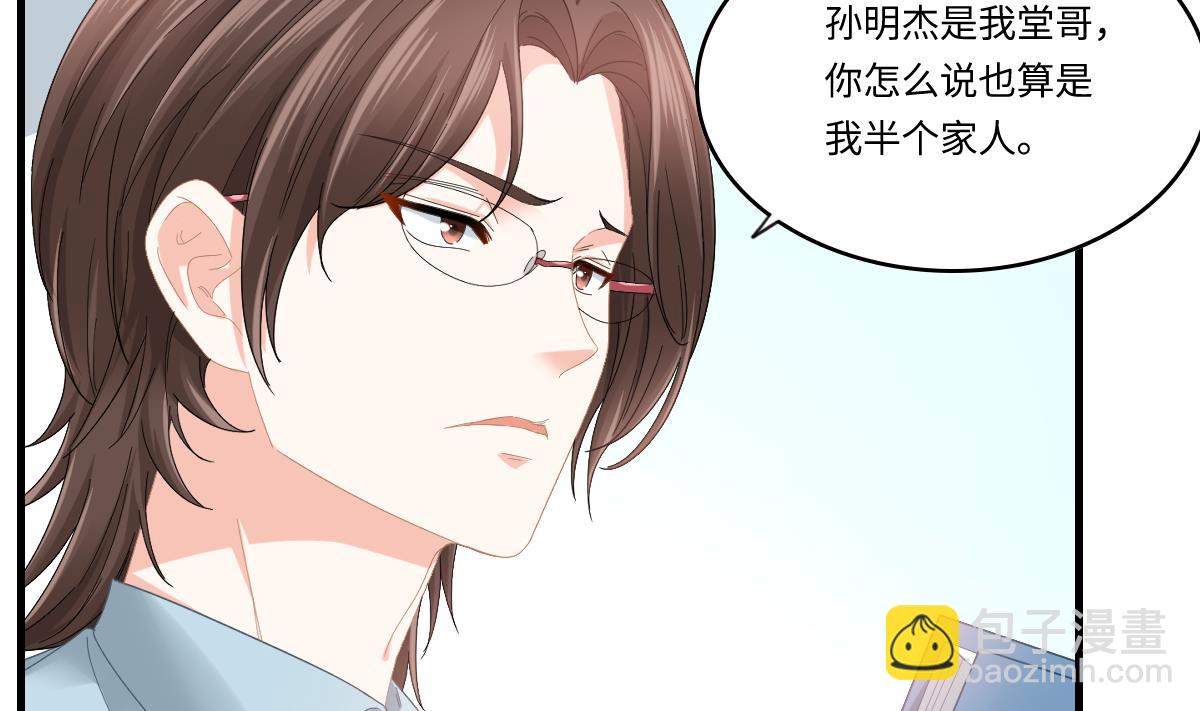 《寄养女的复仇》第198话 最讨厌穷逼了 第17页