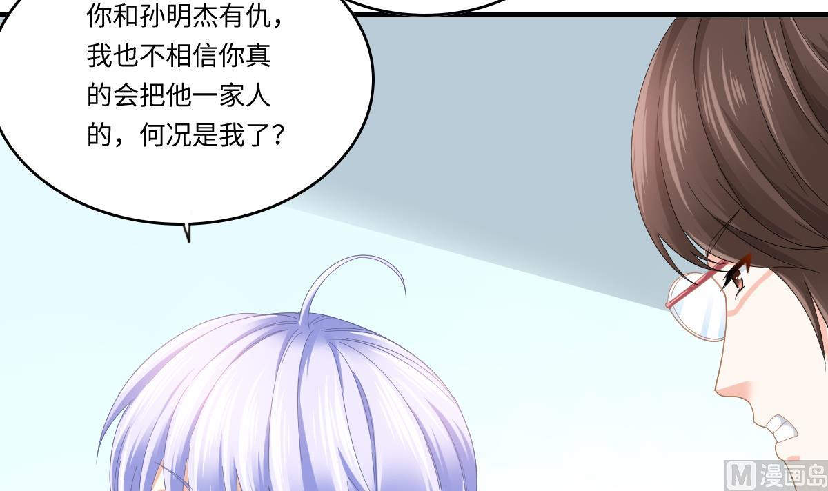《寄养女的复仇》第198话 最讨厌穷逼了 第19页