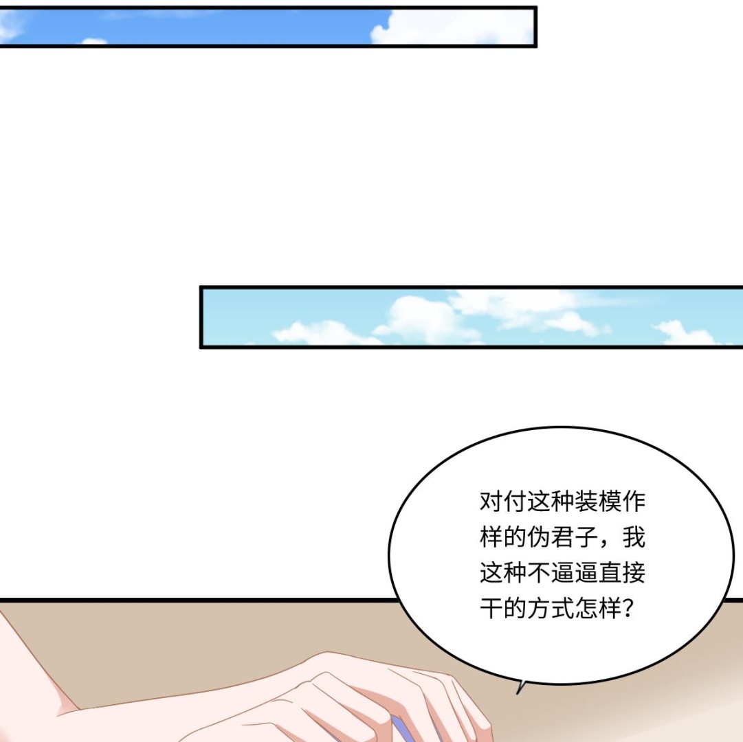 《寄养女的复仇》第198话 最讨厌穷逼了 第24页