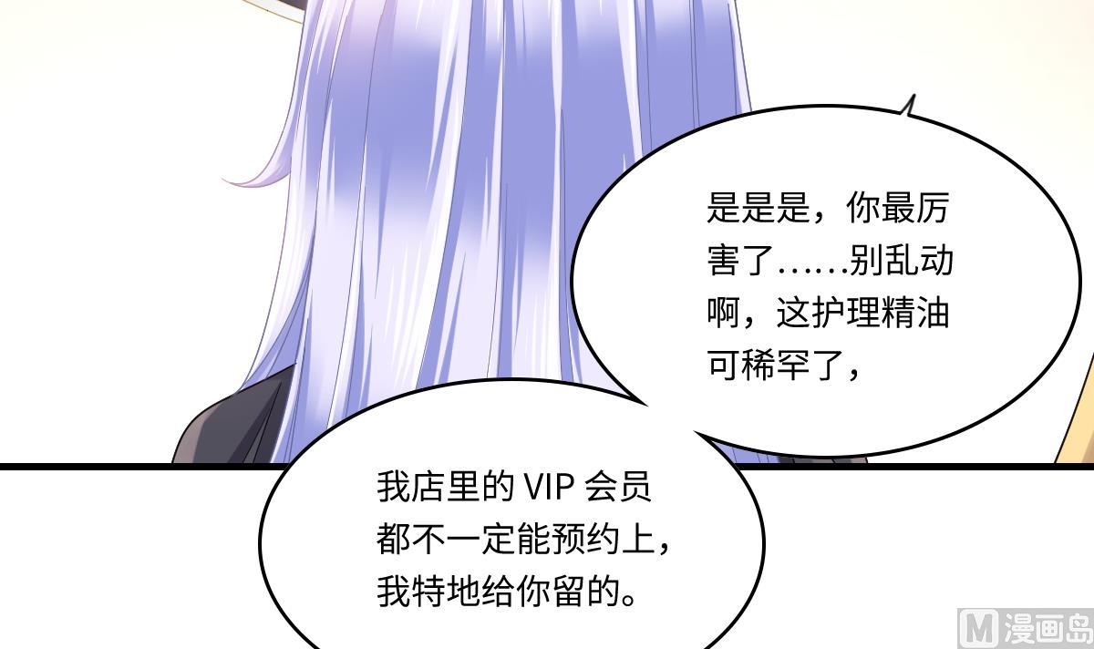 《寄养女的复仇》第198话 最讨厌穷逼了 第28页