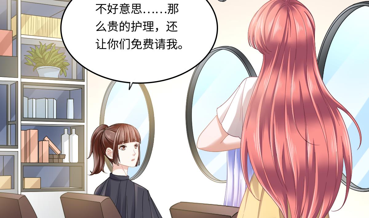 《寄养女的复仇》第198话 最讨厌穷逼了 第30页