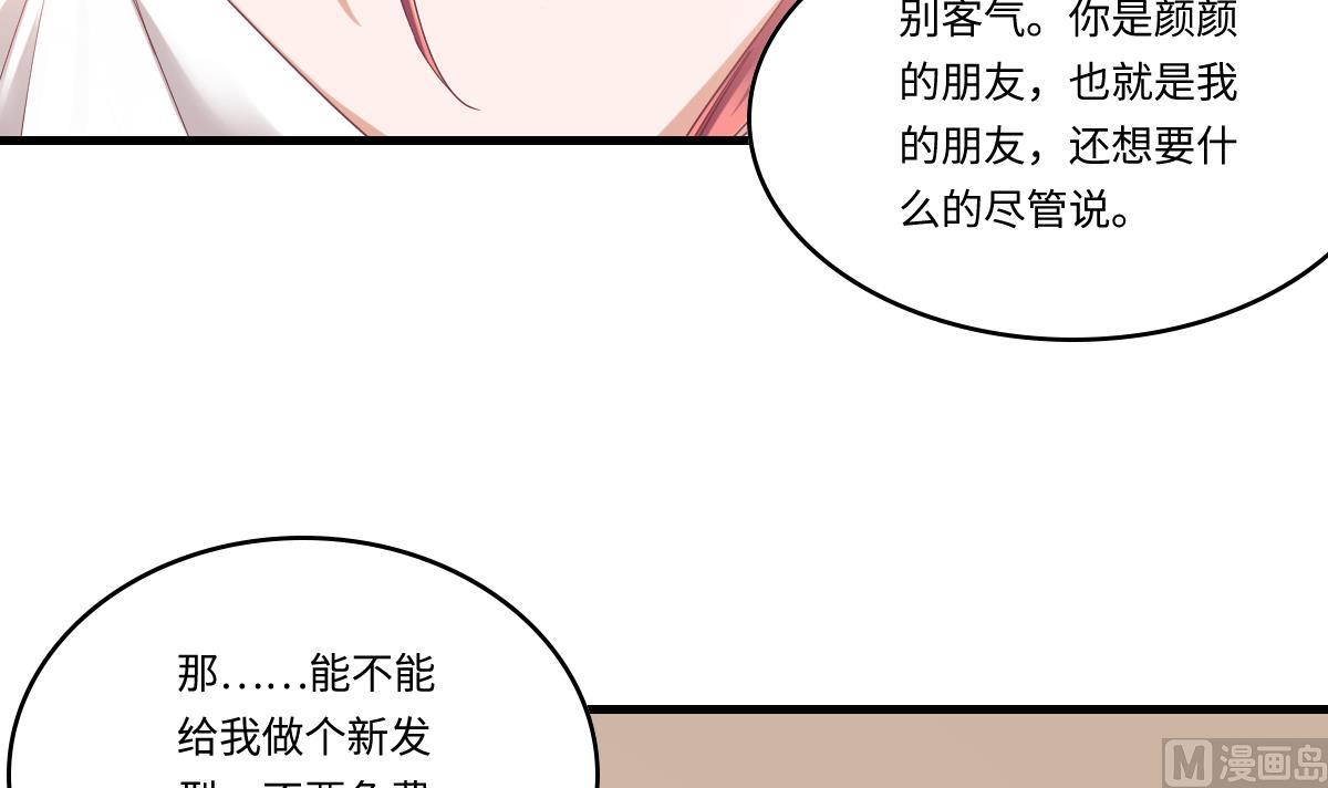 《寄养女的复仇》第198话 最讨厌穷逼了 第34页