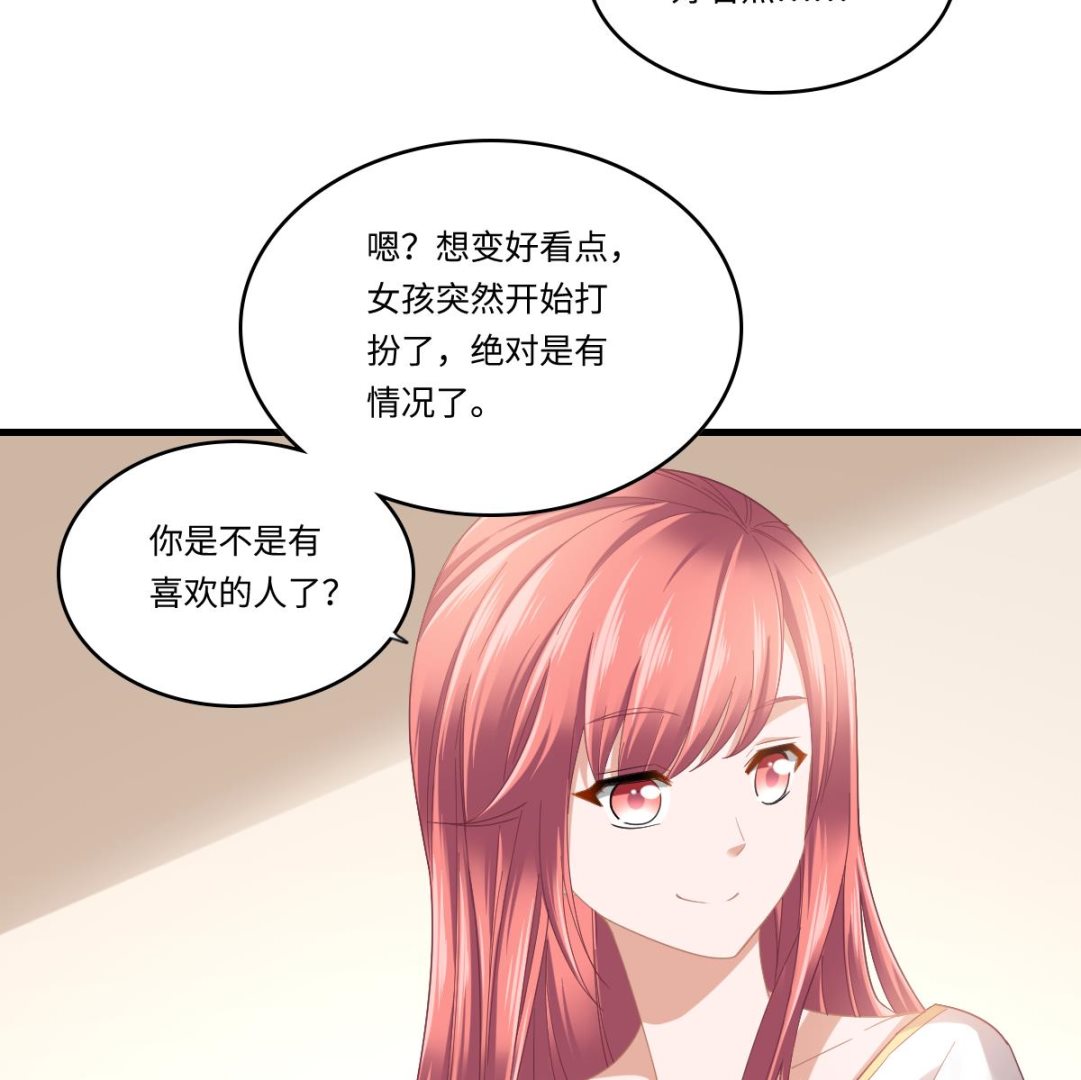 《寄养女的复仇》第198话 最讨厌穷逼了 第36页