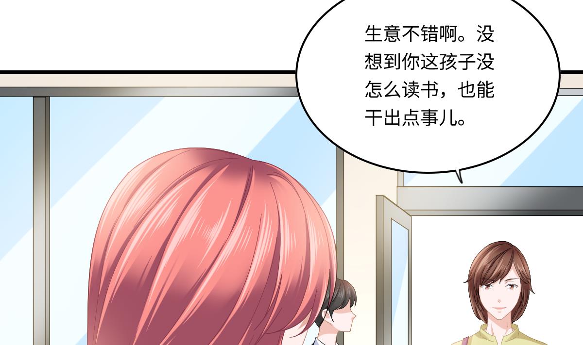 《寄养女的复仇》第198话 最讨厌穷逼了 第41页