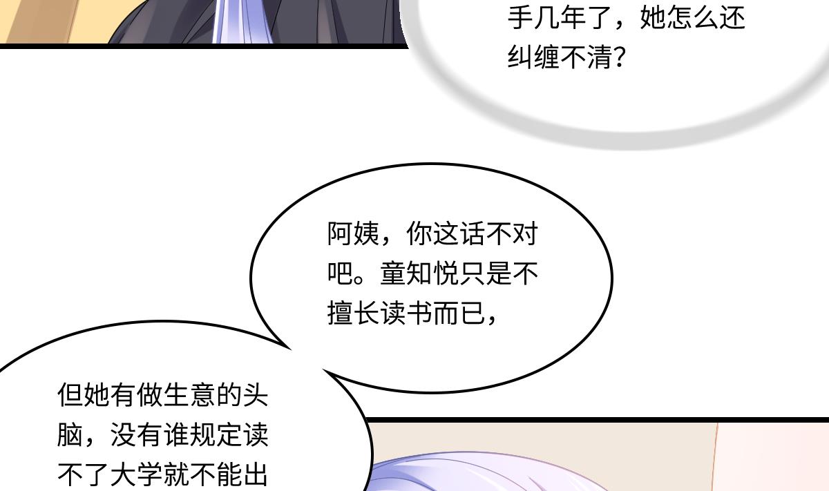 《寄养女的复仇》第198话 最讨厌穷逼了 第44页