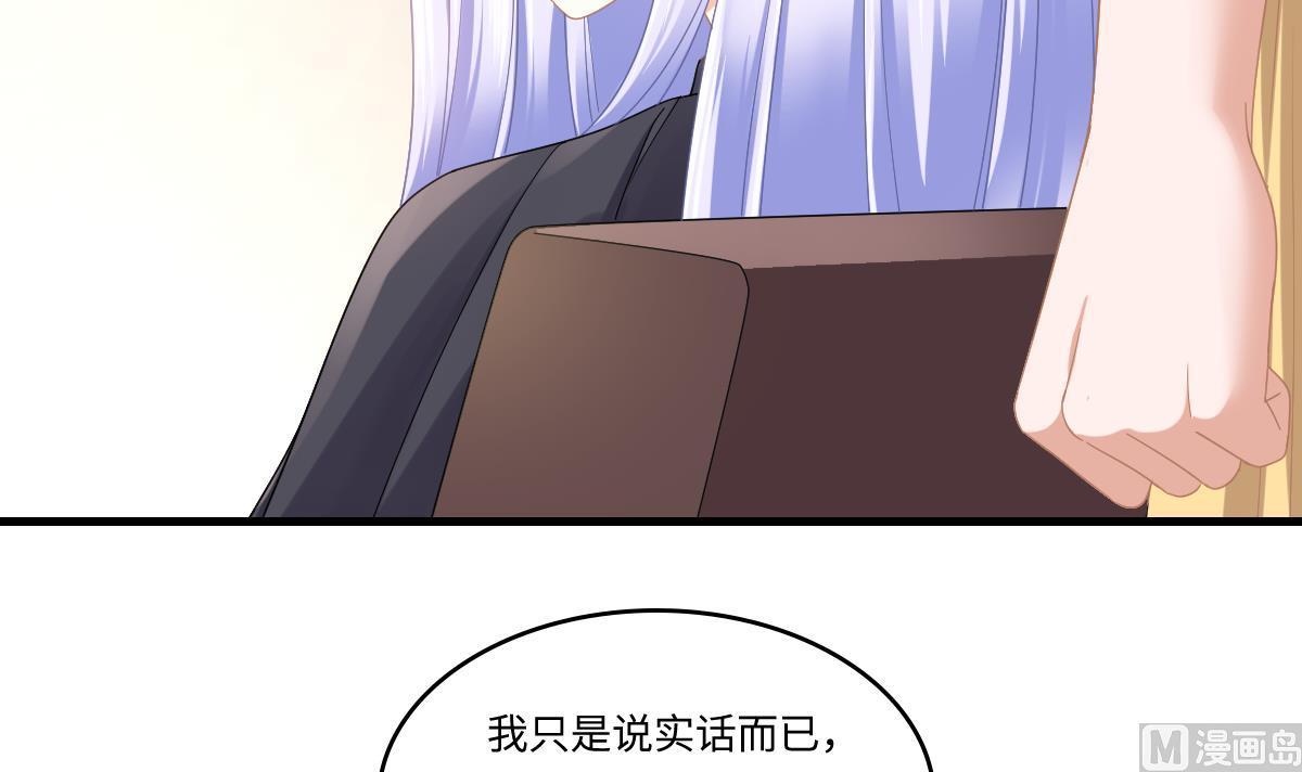 《寄养女的复仇》第198话 最讨厌穷逼了 第46页