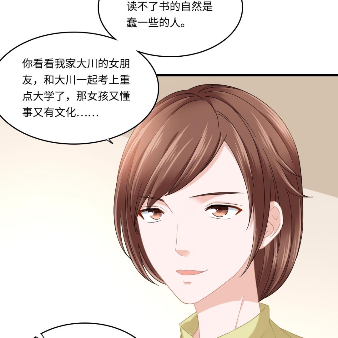 《寄养女的复仇》第198话 最讨厌穷逼了 第47页