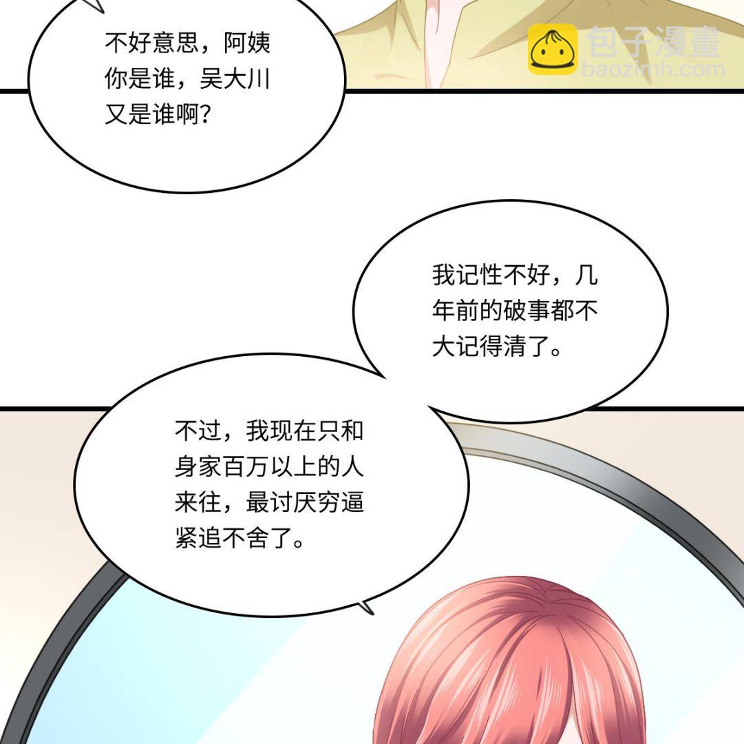 《寄养女的复仇》第198话 最讨厌穷逼了 第48页