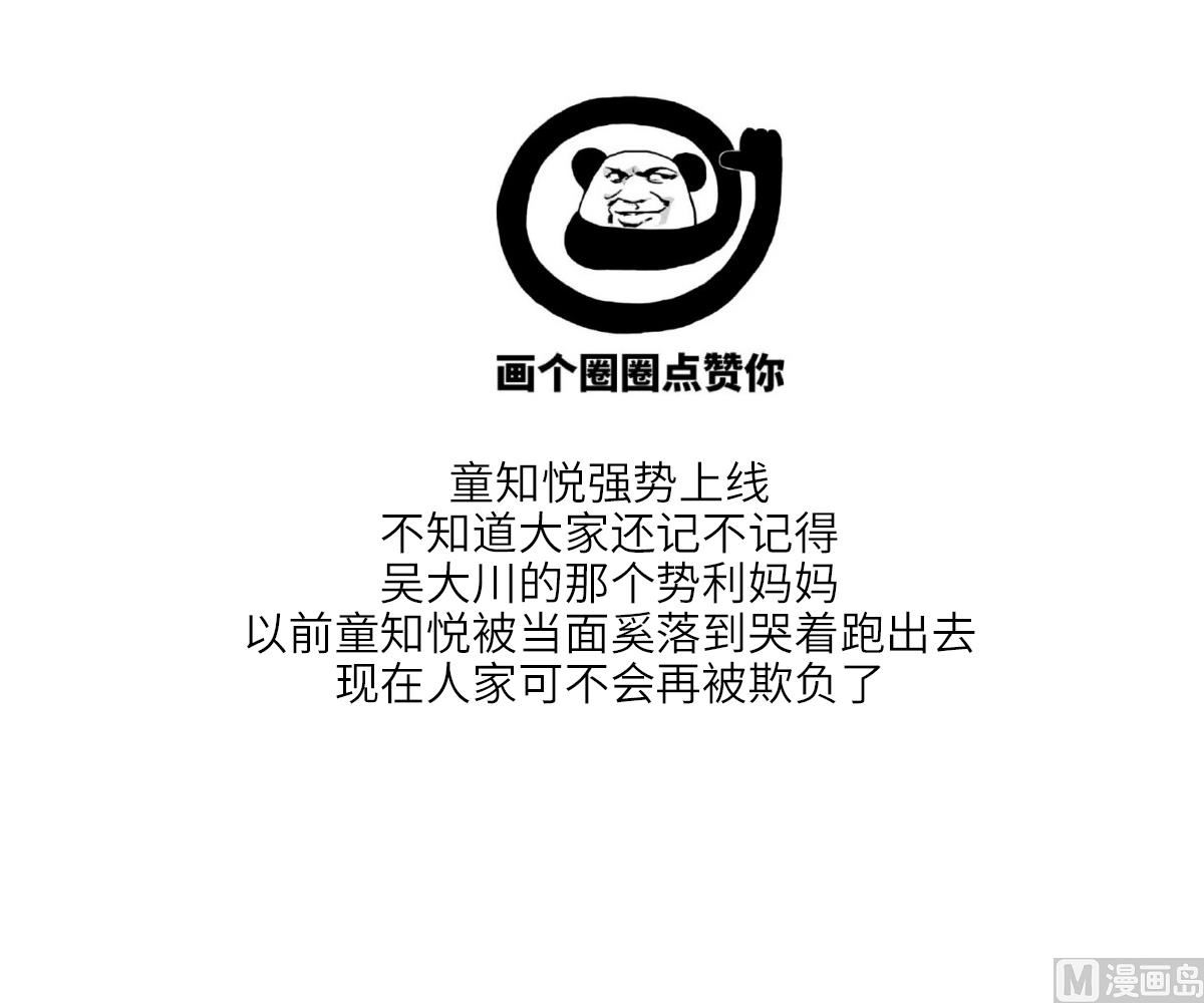 《寄养女的复仇》第198话 最讨厌穷逼了 第50页