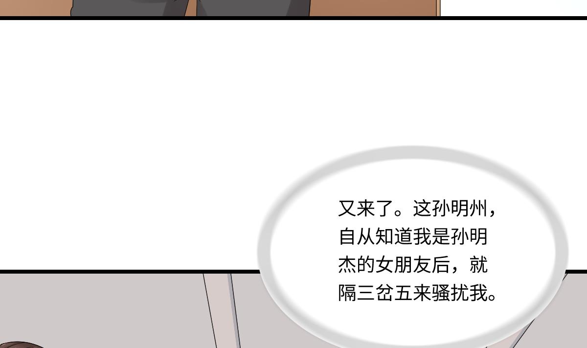 《寄养女的复仇》第198话 最讨厌穷逼了 第9页