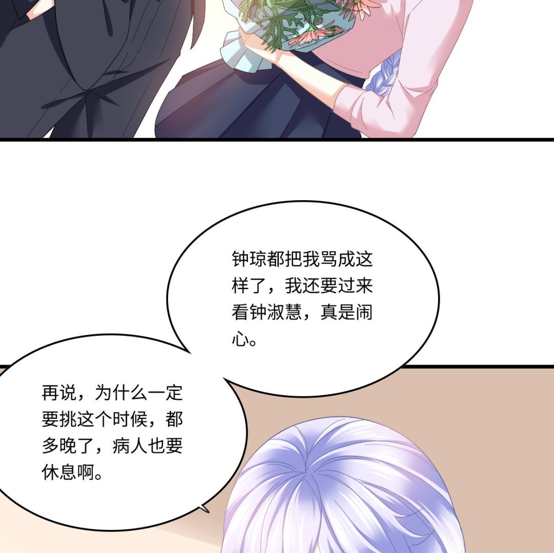 《寄养女的复仇》第200话 撕开钟琼的真面目 第23页