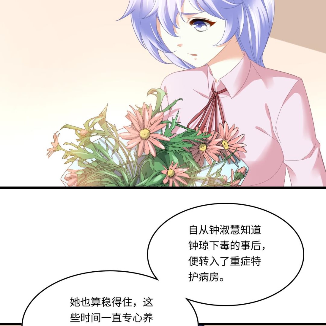 《寄养女的复仇》第200话 撕开钟琼的真面目 第24页