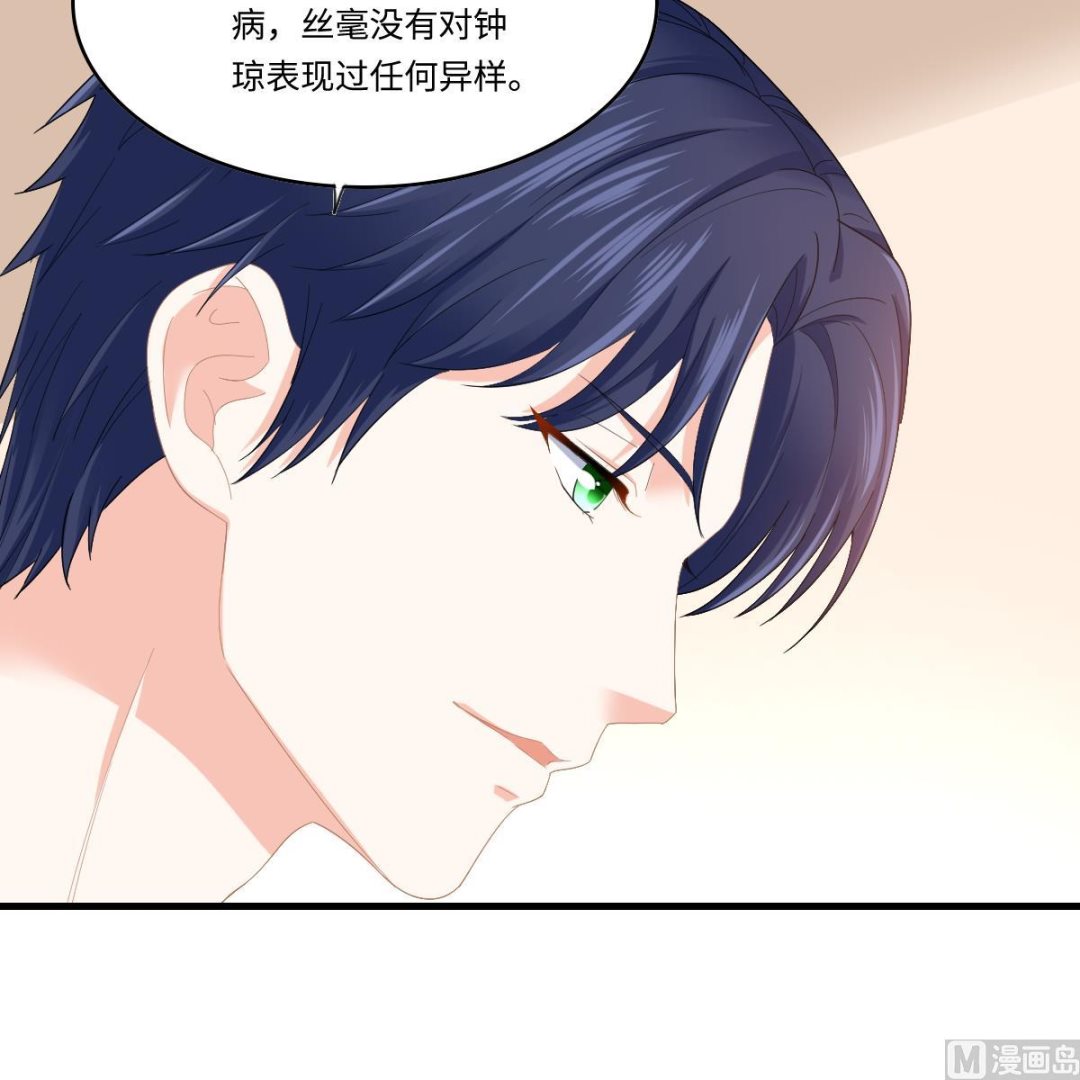 《寄养女的复仇》第200话 撕开钟琼的真面目 第25页
