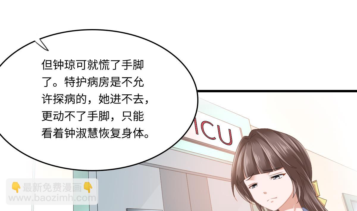 《寄养女的复仇》第200话 撕开钟琼的真面目 第26页