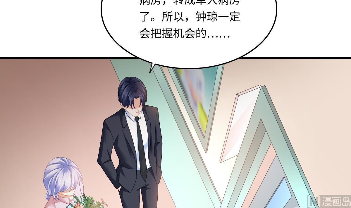 《寄养女的复仇》第200话 撕开钟琼的真面目 第28页