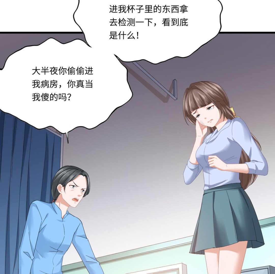 《寄养女的复仇》第200话 撕开钟琼的真面目 第36页