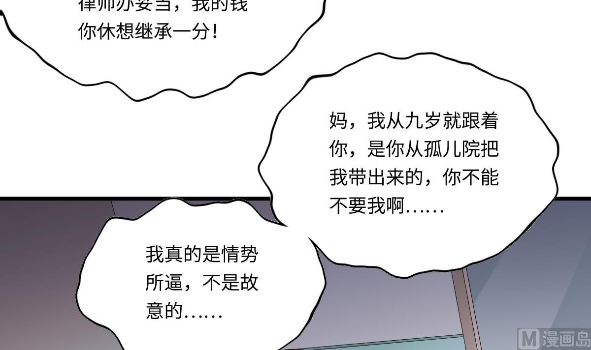 《寄养女的复仇》第200话 撕开钟琼的真面目 第40页