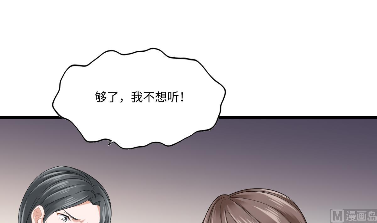 《寄养女的复仇》第200话 撕开钟琼的真面目 第43页