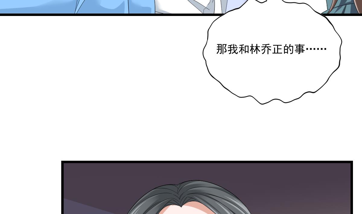 《寄养女的复仇》第200话 撕开钟琼的真面目 第45页