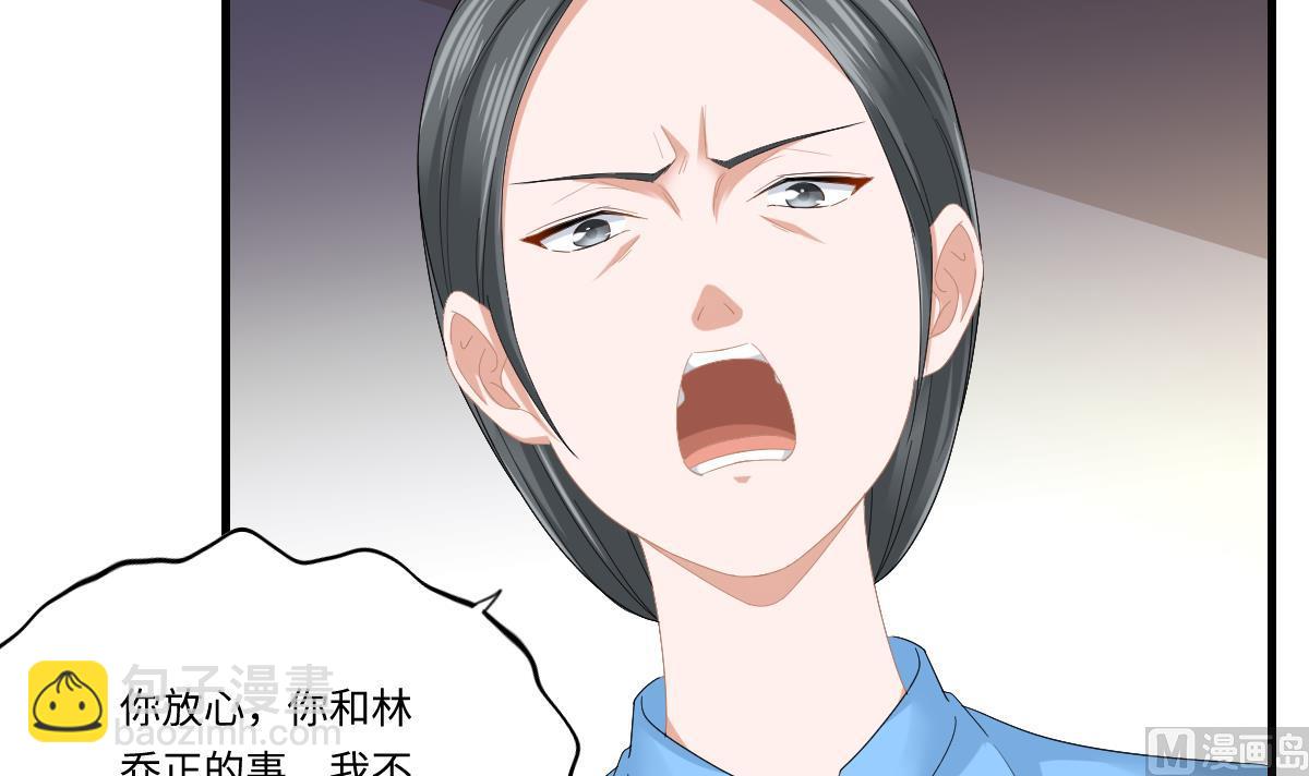 《寄养女的复仇》第200话 撕开钟琼的真面目 第46页