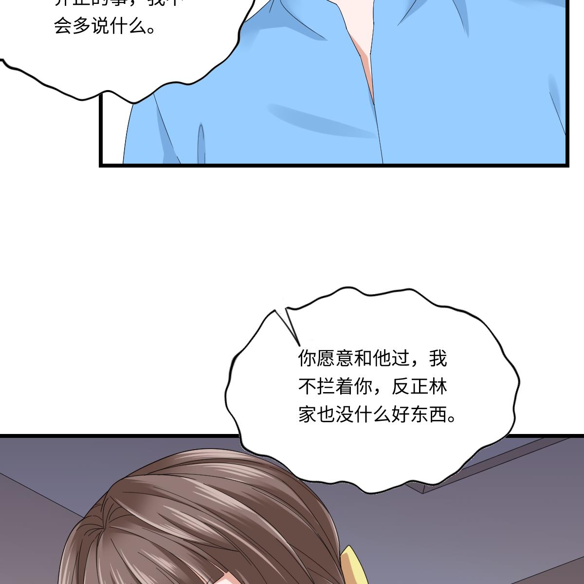 《寄养女的复仇》第200话 撕开钟琼的真面目 第47页