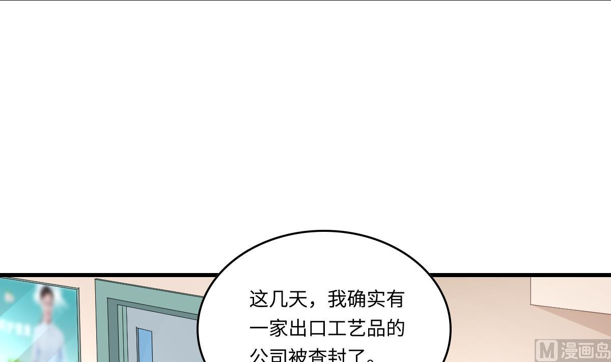 《寄养女的复仇》第200话 撕开钟琼的真面目 第4页