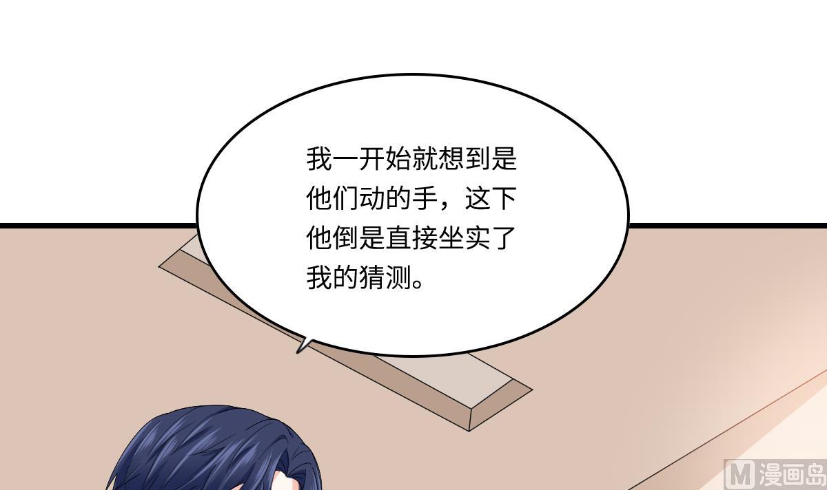 《寄养女的复仇》第200话 撕开钟琼的真面目 第7页