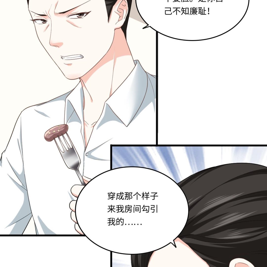《寄养女的复仇》第203话 最后的计划 第11页