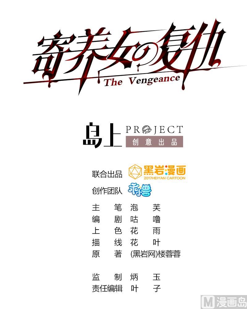 《寄养女的复仇》第203话 最后的计划 第1页