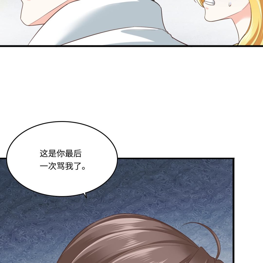 《寄养女的复仇》第203话 最后的计划 第24页
