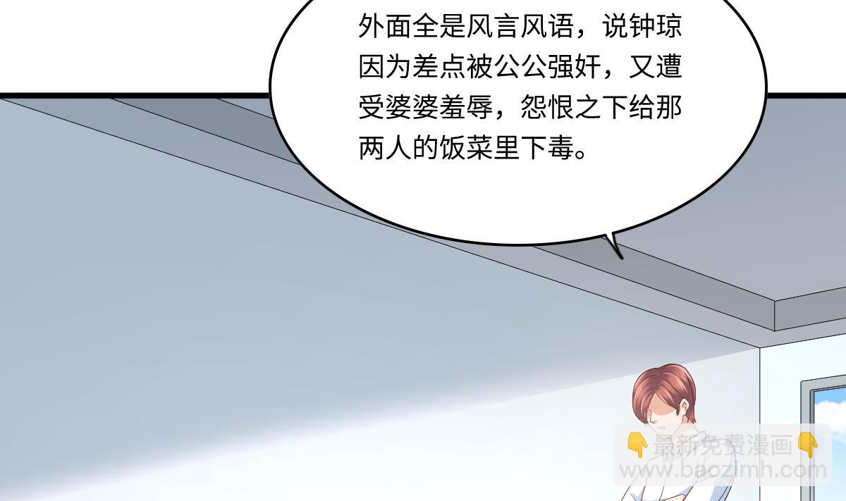 《寄养女的复仇》第203话 最后的计划 第33页