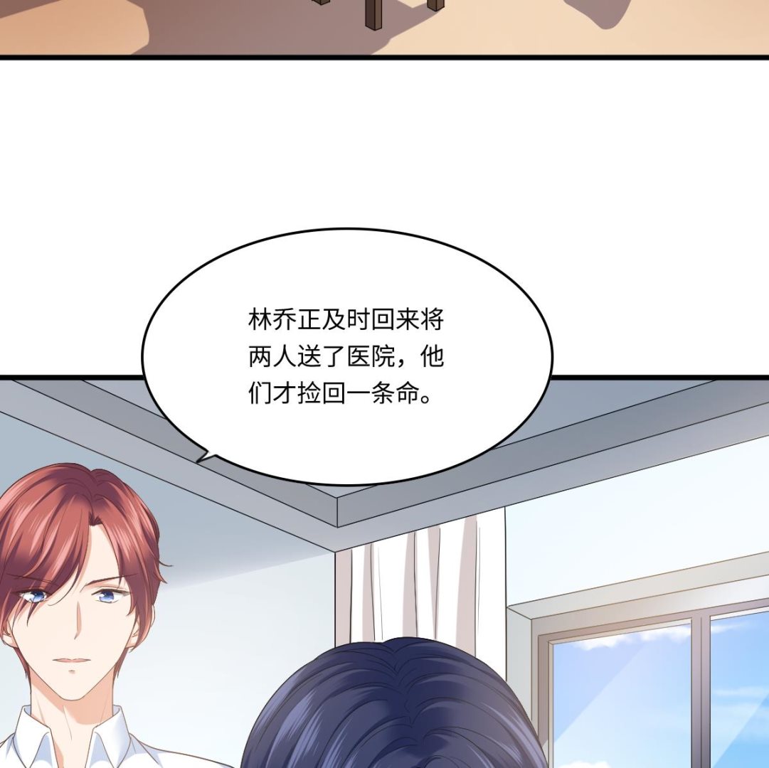 《寄养女的复仇》第203话 最后的计划 第35页