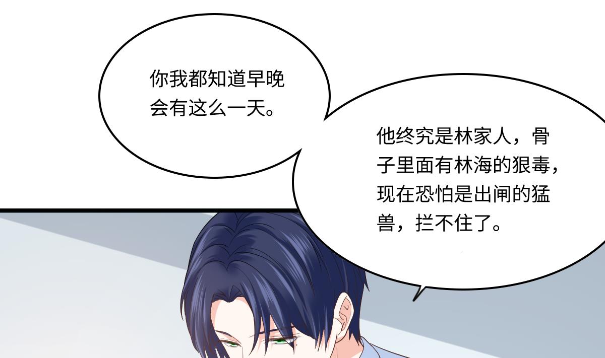 《寄养女的复仇》第203话 最后的计划 第38页