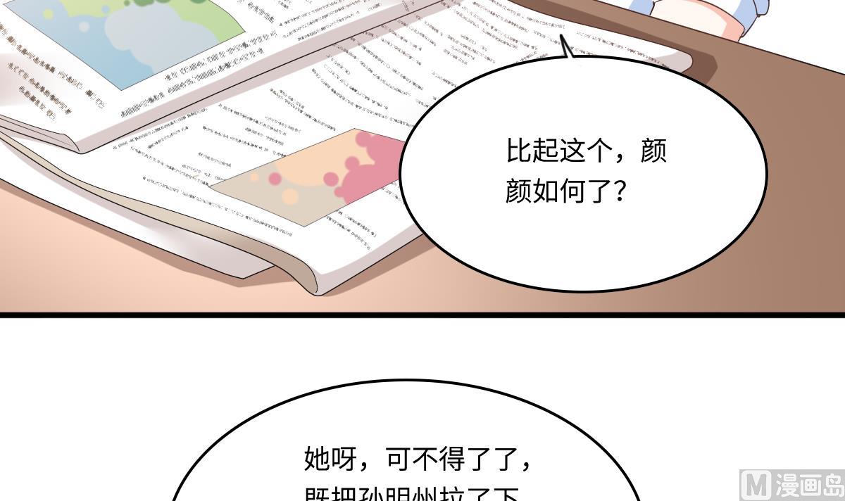 《寄养女的复仇》第203话 最后的计划 第40页