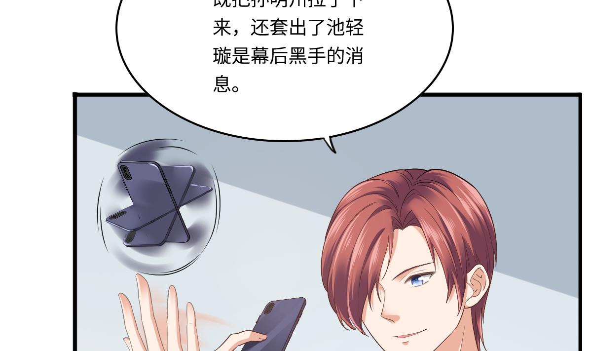 《寄养女的复仇》第203话 最后的计划 第41页