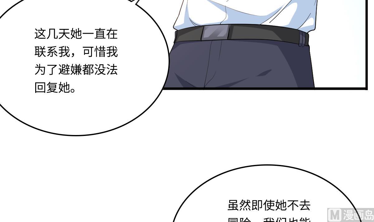 《寄养女的复仇》第203话 最后的计划 第43页