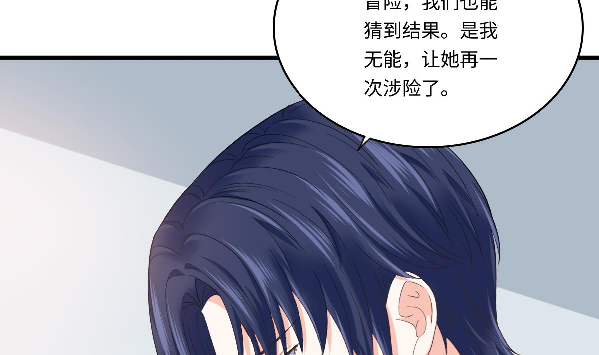 《寄养女的复仇》第203话 最后的计划 第44页