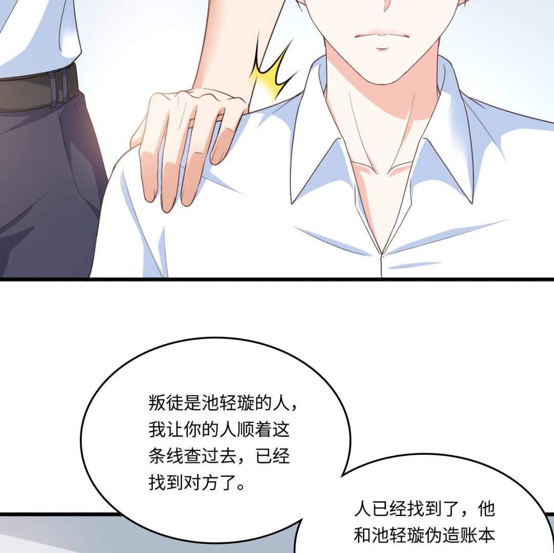 《寄养女的复仇》第203话 最后的计划 第48页