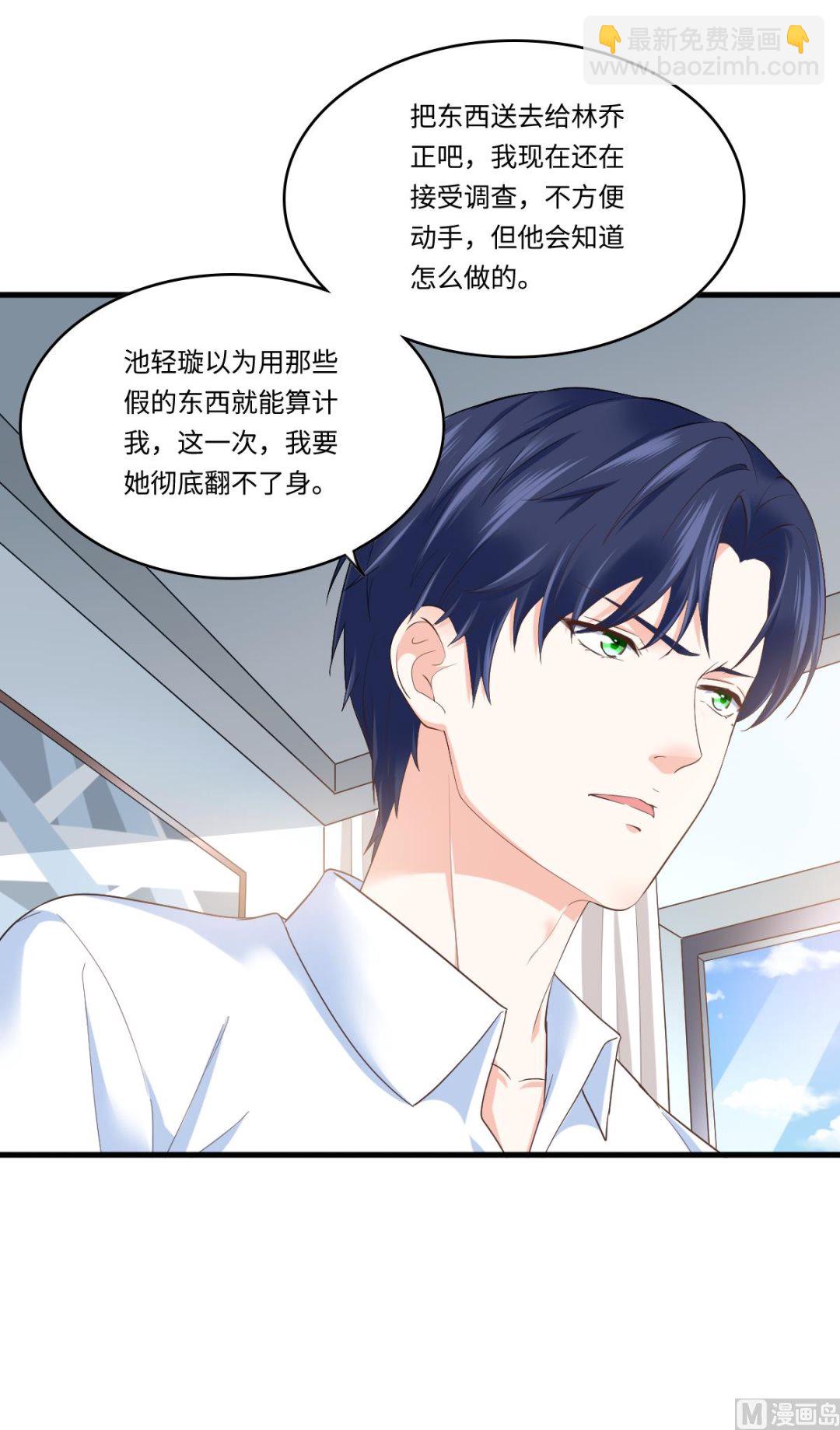 《寄养女的复仇》第203话 最后的计划 第50页
