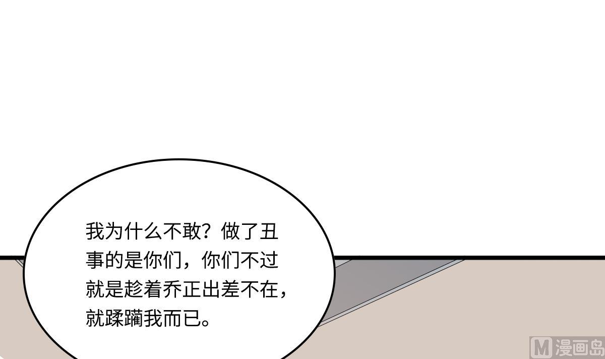 《寄养女的复仇》第203话 最后的计划 第7页
